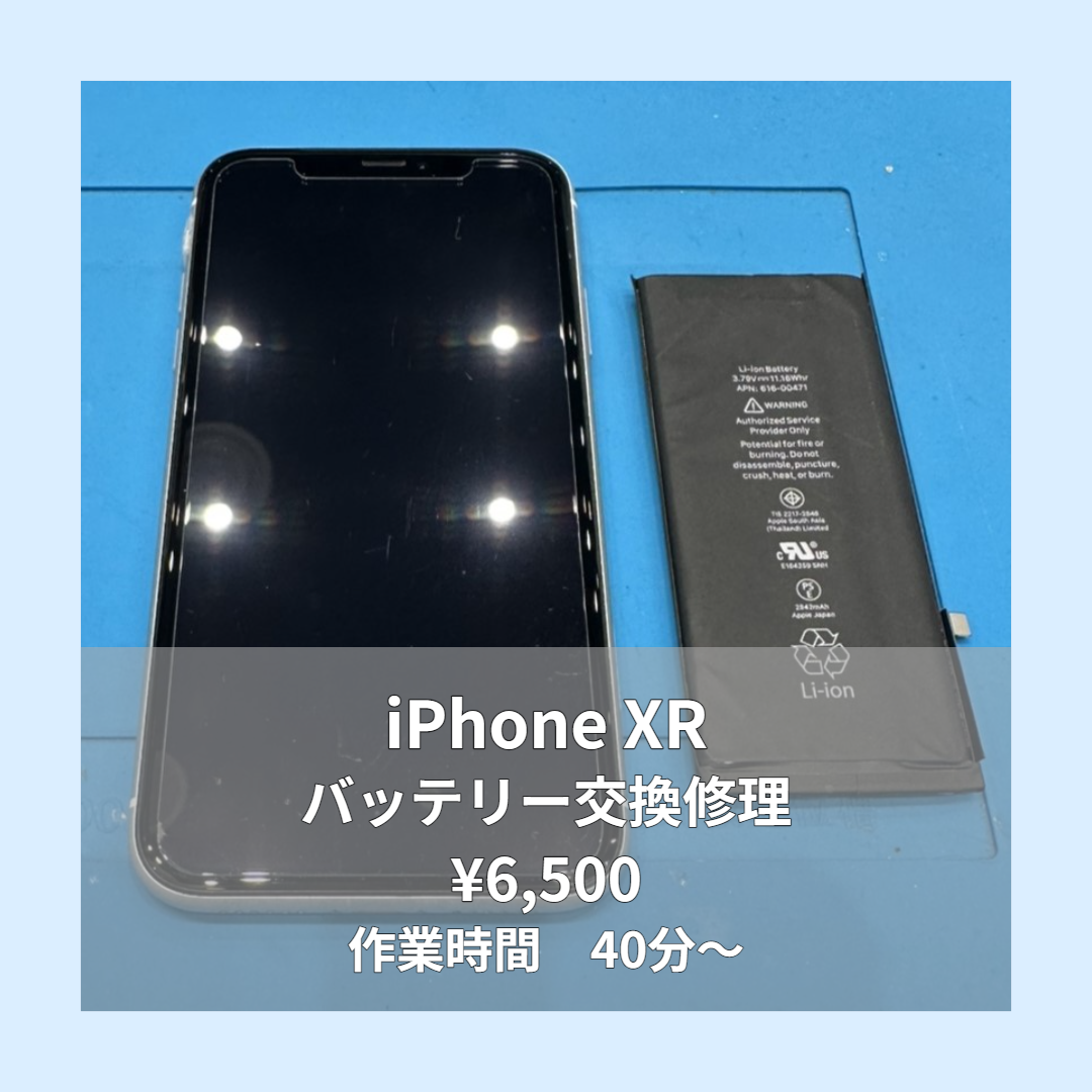 iPhone XRのバッテリー交換修理ならイオンモール福岡店で即日対応可能です！